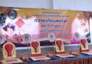 งานอนุรักษ์สืบสานประเพณี ถวายเทียนพรรษา ประจำปี 2568