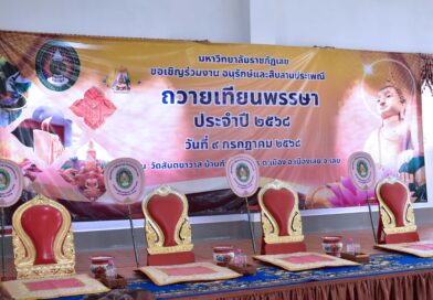 งานอนุรักษ์สืบสานประเพณี ถวายเทียนพรรษา ประจำปี 2568